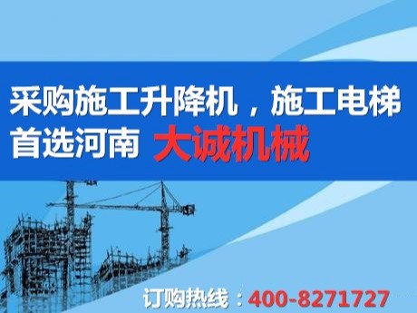 雙籠施工升降機(jī)，工地物料機(jī)價(jià)格多少？